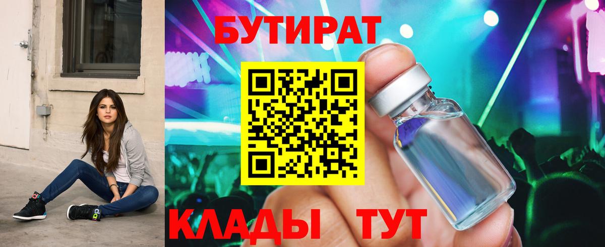 Бутират GHB  Вход с VPN  Белая Калитва 