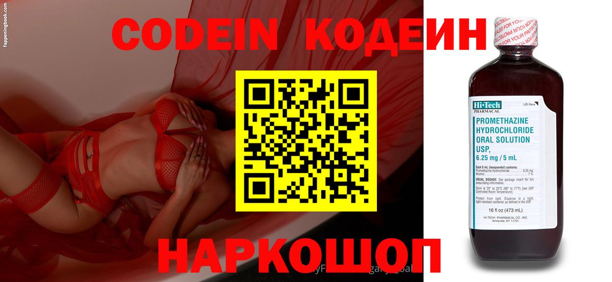 Кодеиновый сироп Lean напиток Lean (лин)  Кодеин Purple Drank  Вход с VPN  Белая Калитва 