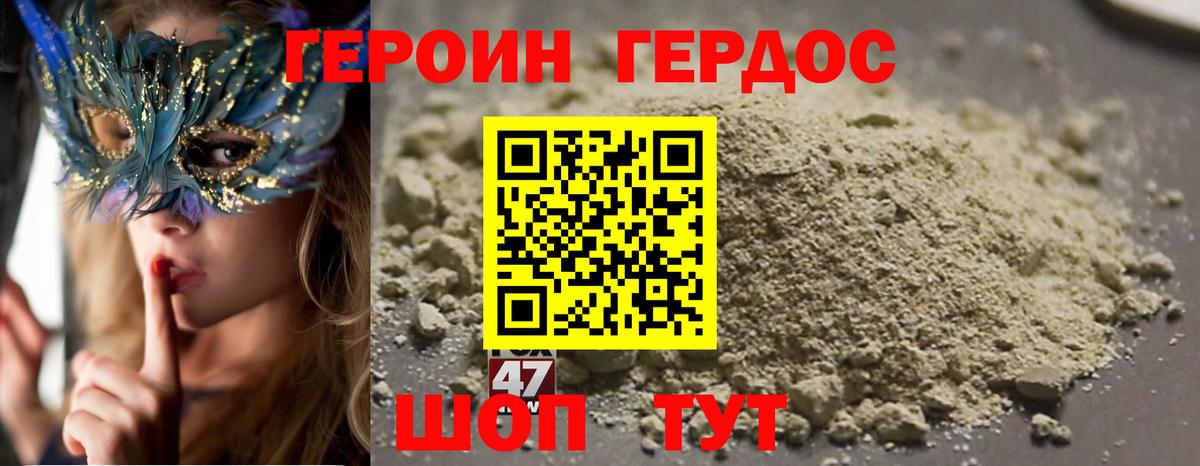 ГЕРОИН Heroin Белая Калитва