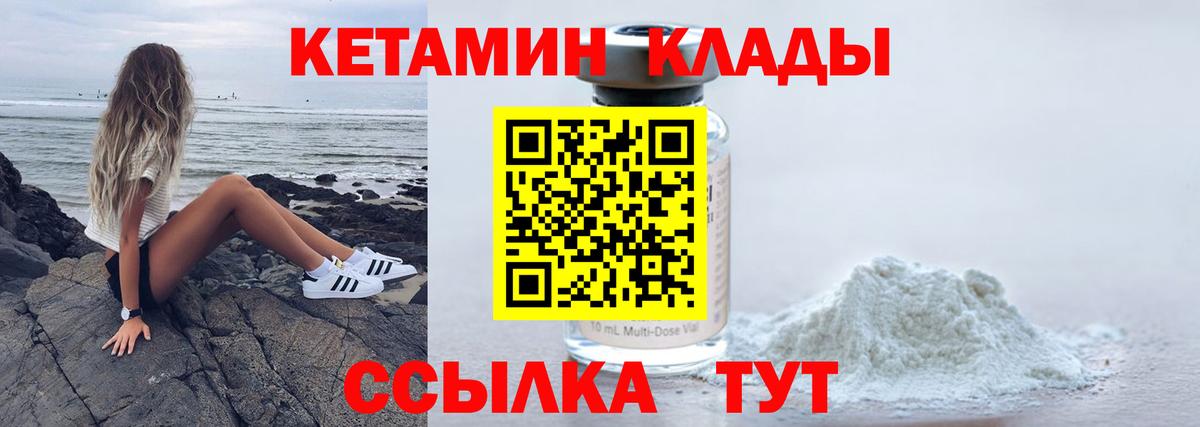 Кетамин VHQ Белая Калитва