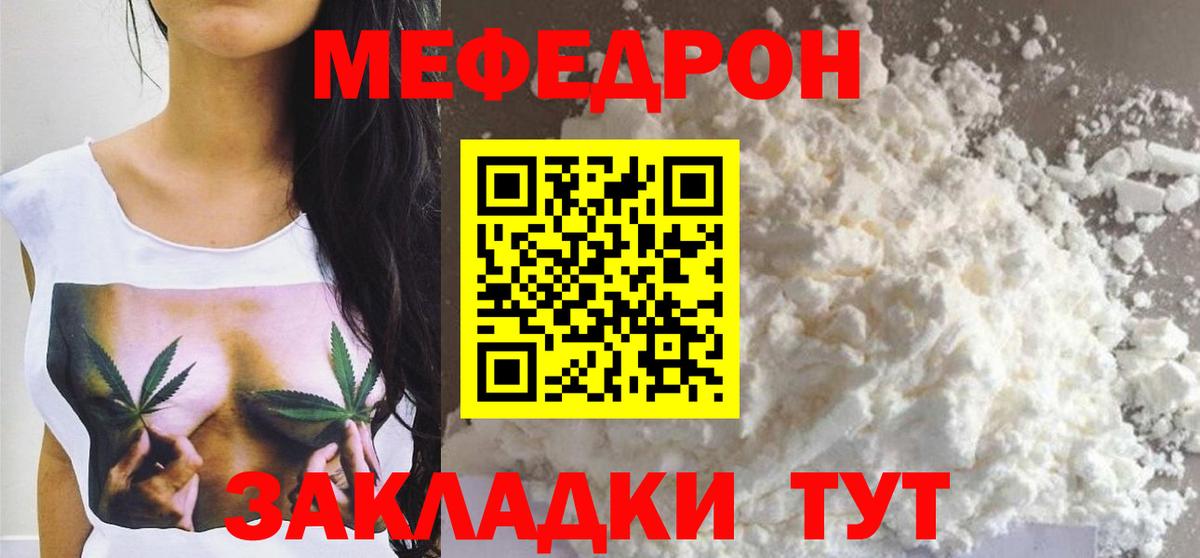 Меф мука Белая Калитва