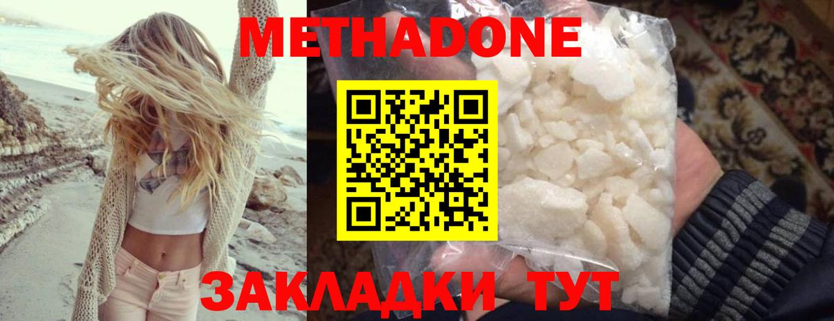 Метадон мёд Белая Калитва